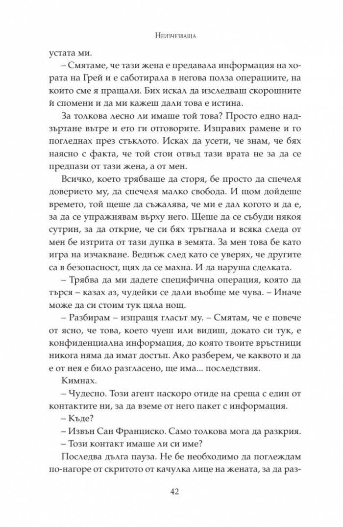 Неизчезваща Кн.2 от "Тъмна дарба"