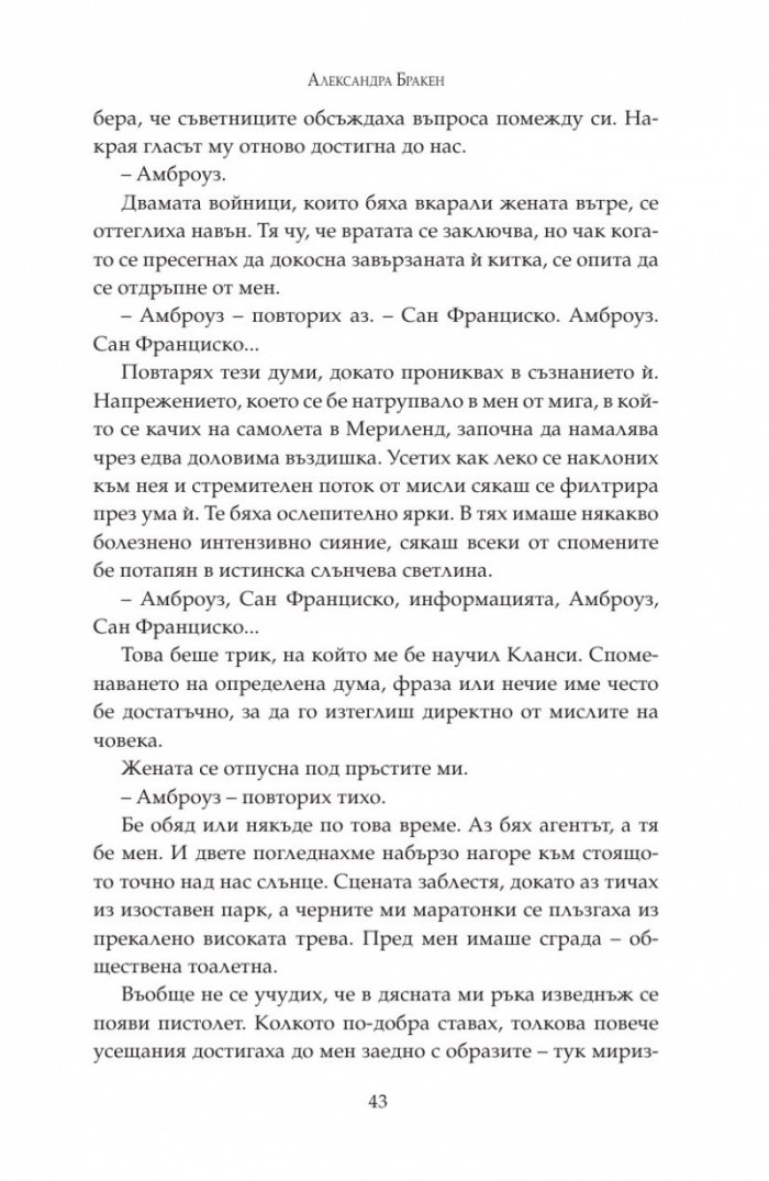 Неизчезваща Кн.2 от "Тъмна дарба"