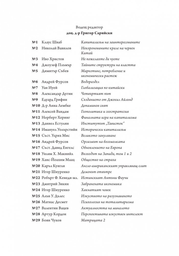 Матрицата 2. Очертаващите се контури на новия свят (твърда корица)