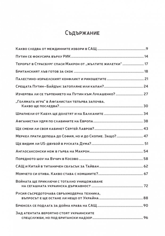 Матрицата 2. Очертаващите се контури на новия свят (твърда корица)