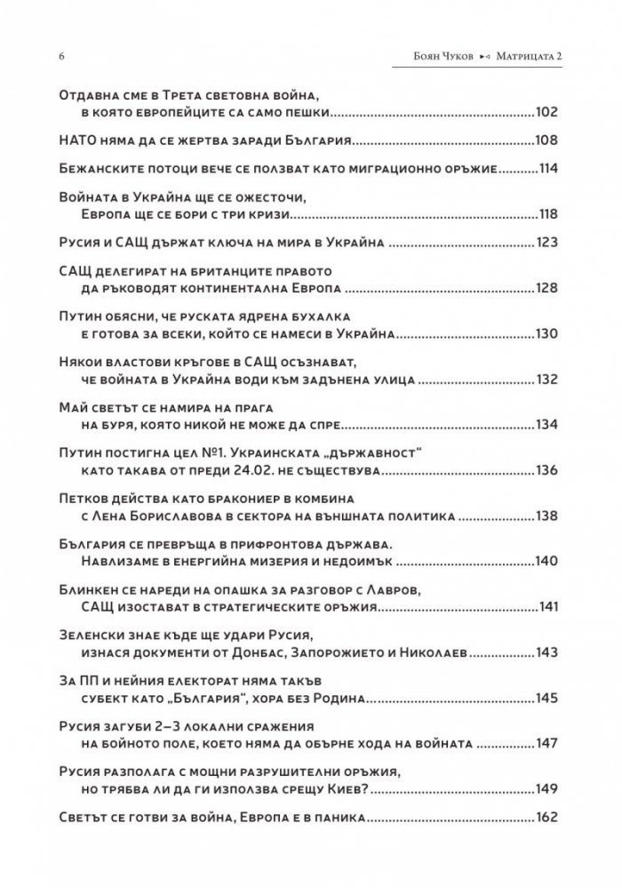 Матрицата 2. Очертаващите се контури на новия свят (твърда корица)
