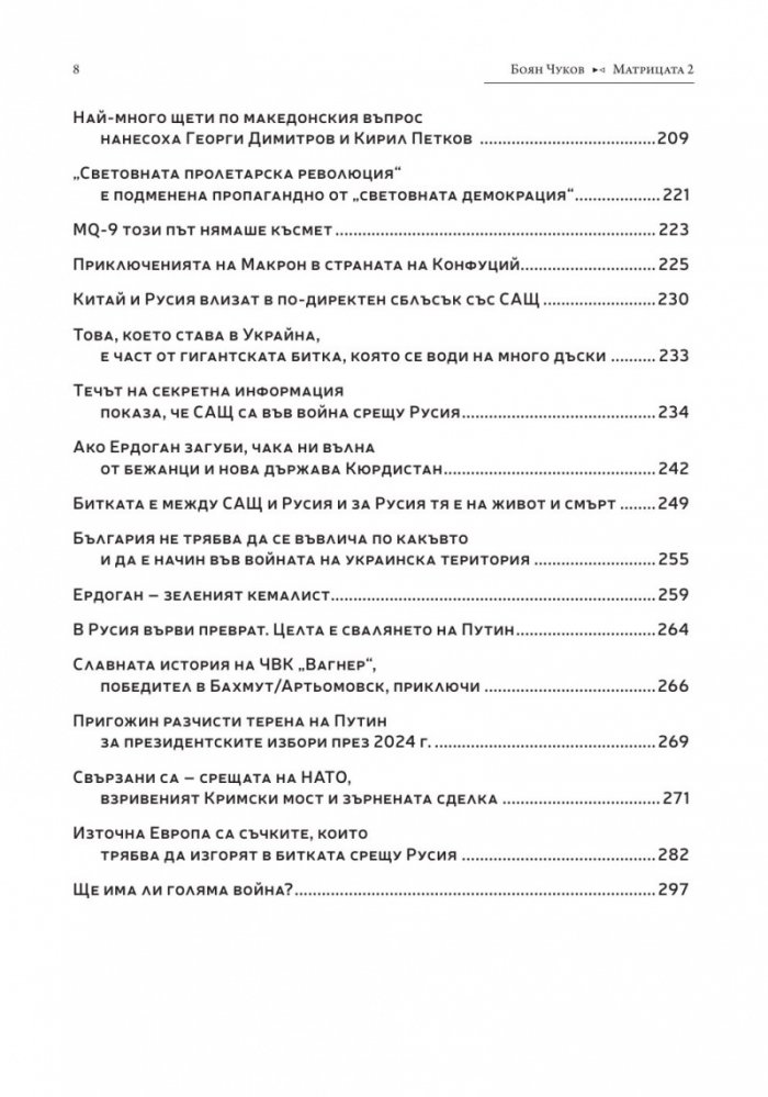 Матрицата 2. Очертаващите се контури на новия свят (твърда корица)
