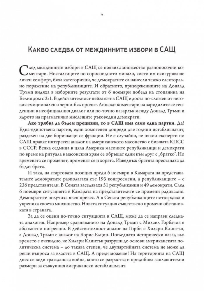 Матрицата 2. Очертаващите се контури на новия свят (твърда корица)