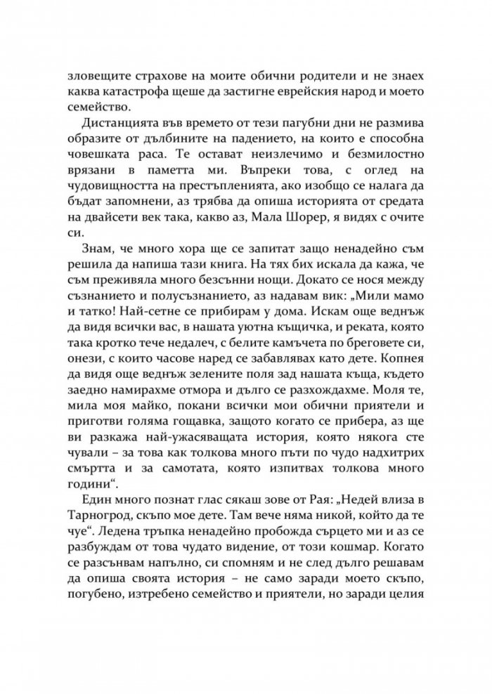 Котката на Мала