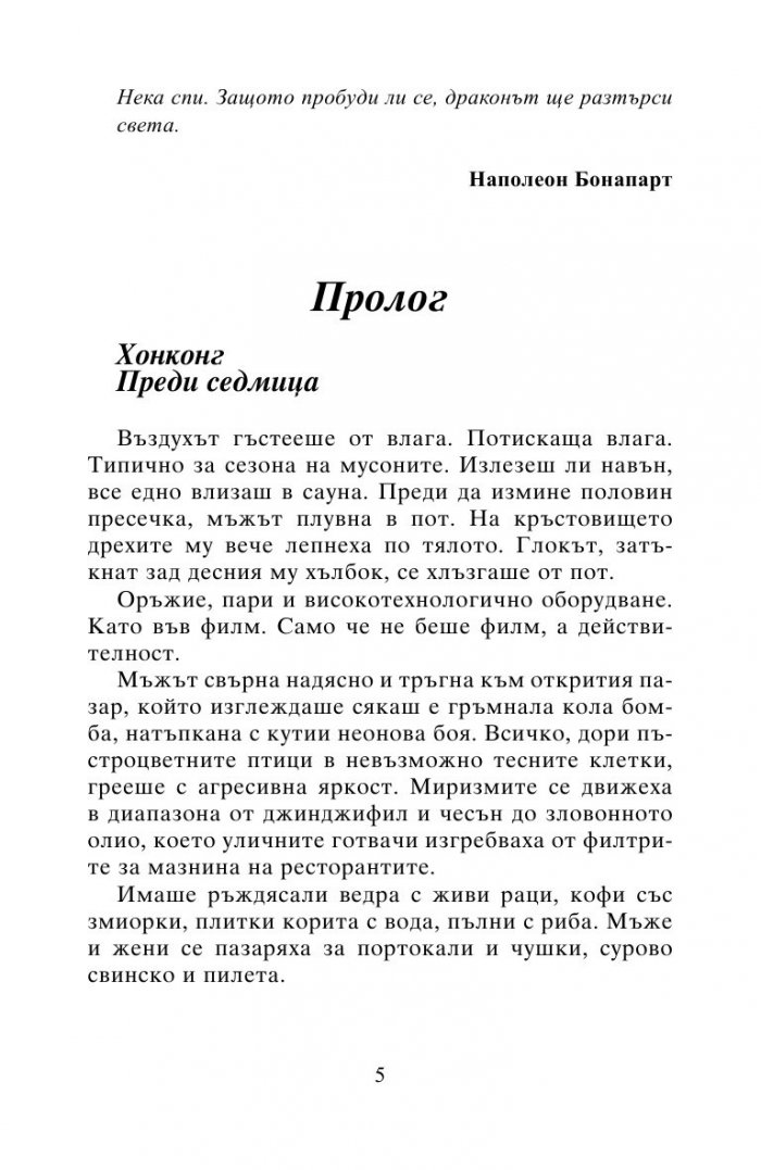 Необявена война