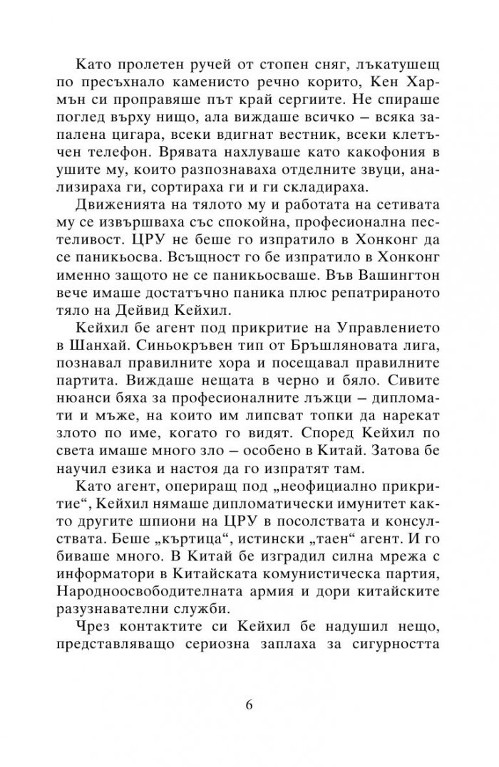 Необявена война