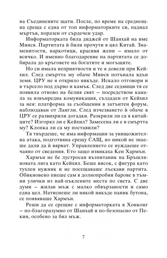 Необявена война