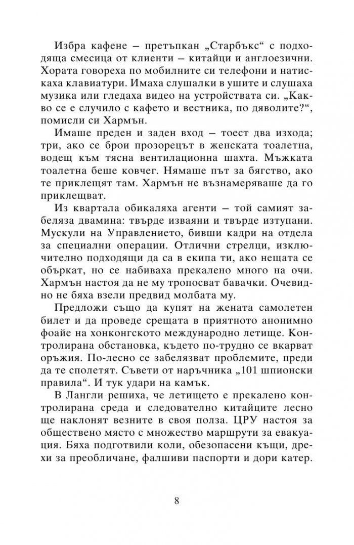 Необявена война
