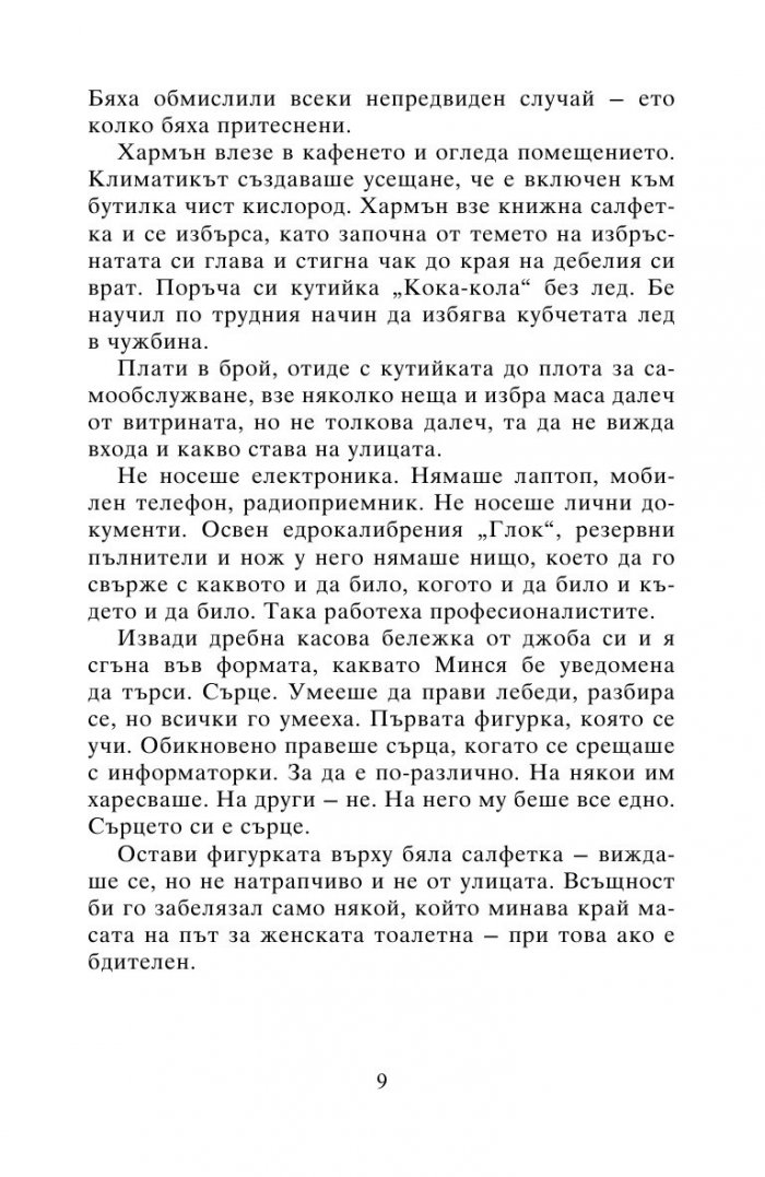 Необявена война