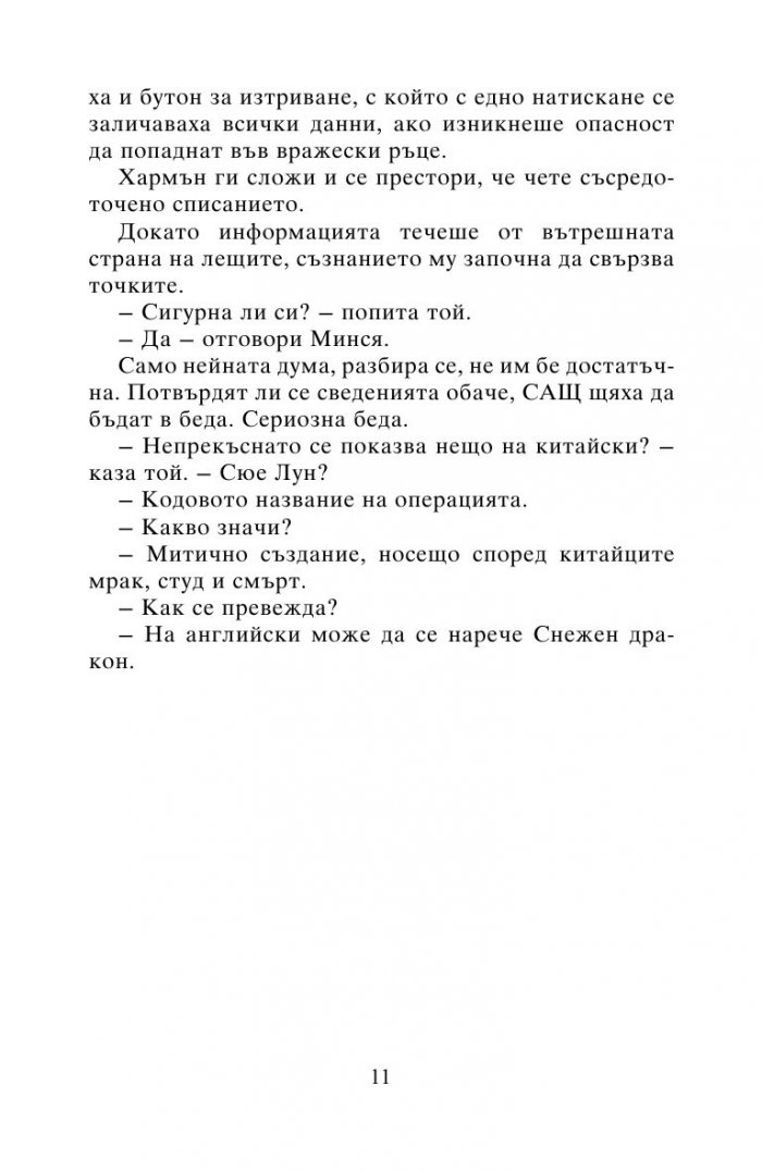 Необявена война