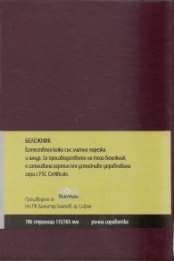 Бележник БиоМакс-естествена кожа 115/165 мм