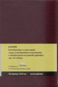 Бележник БиоМакс-естествена кожа 115/165 мм