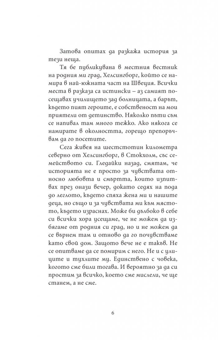 Сделката на живота ти