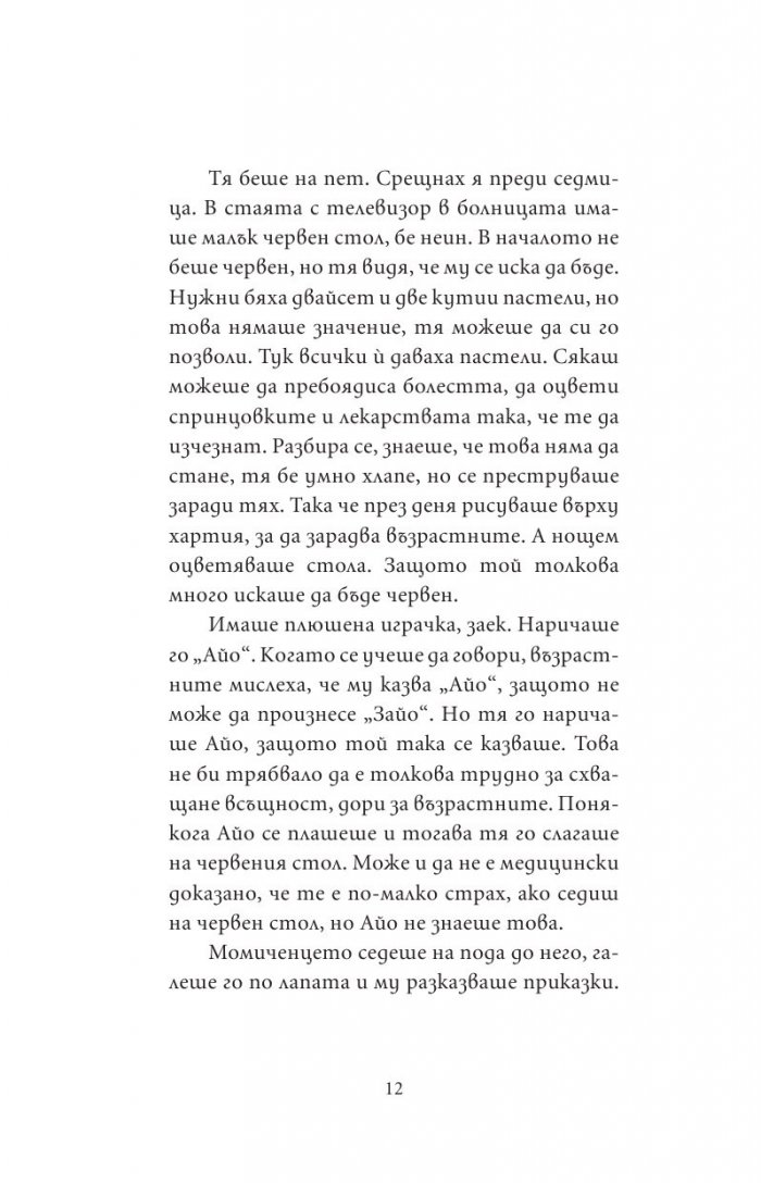 Сделката на живота ти
