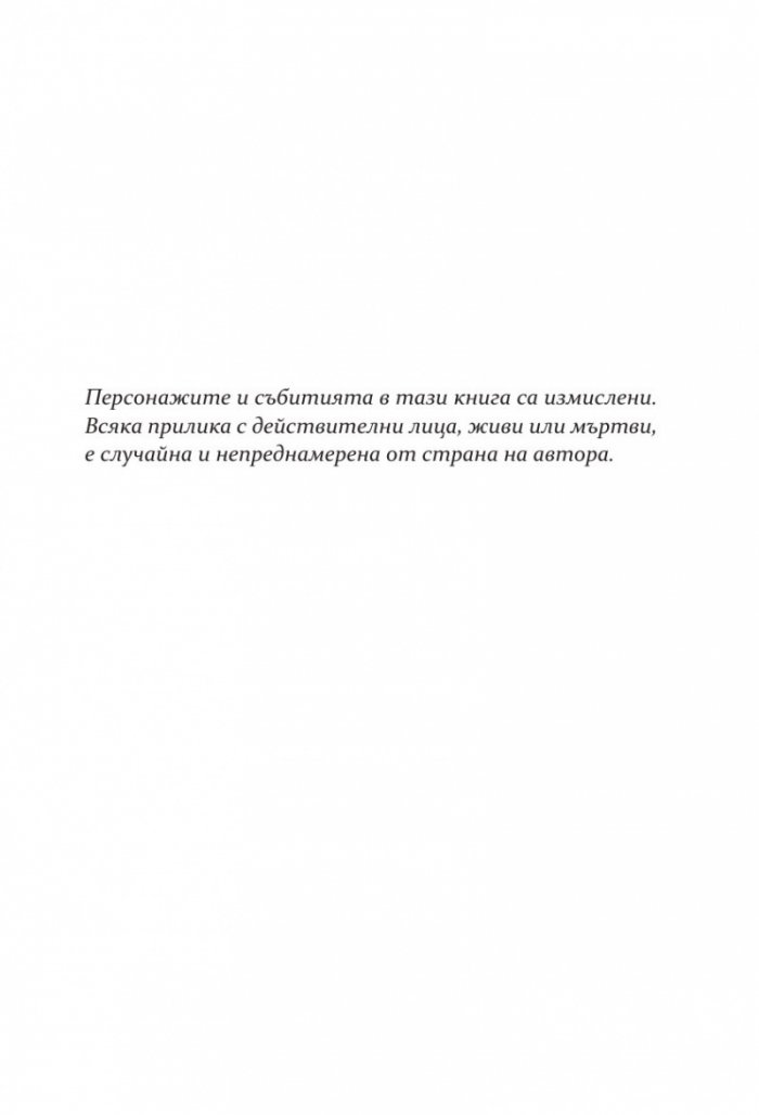 Затъмнение (с цветна порезка) - Кн.1 Потънали в мрака