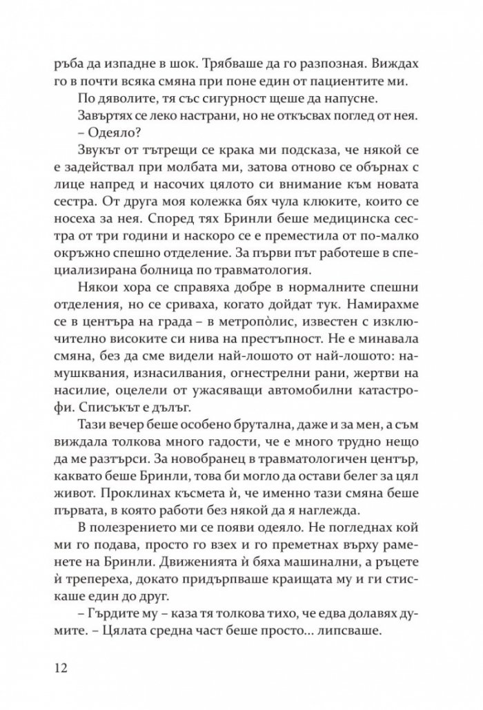 Затъмнение (с цветна порезка) - Кн.1 Потънали в мрака