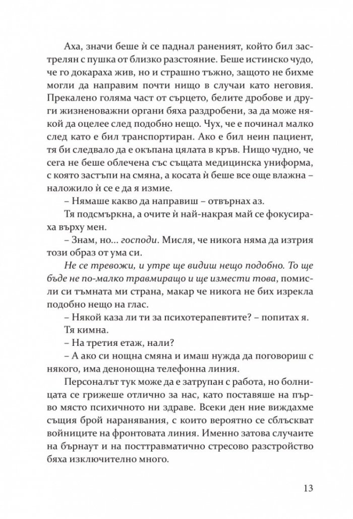 Затъмнение (с цветна порезка) - Кн.1 Потънали в мрака
