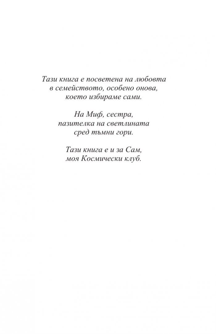 Седемте кожи на Естер Уайлдинг