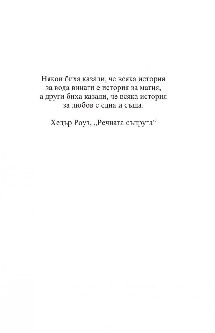 Седемте кожи на Естер Уайлдинг