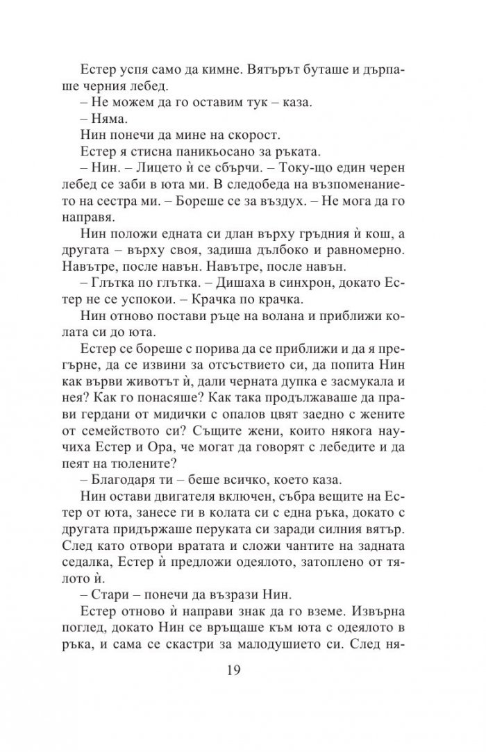Седемте кожи на Естер Уайлдинг
