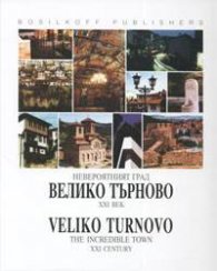 Невероятният град Велико Търново ХХI век