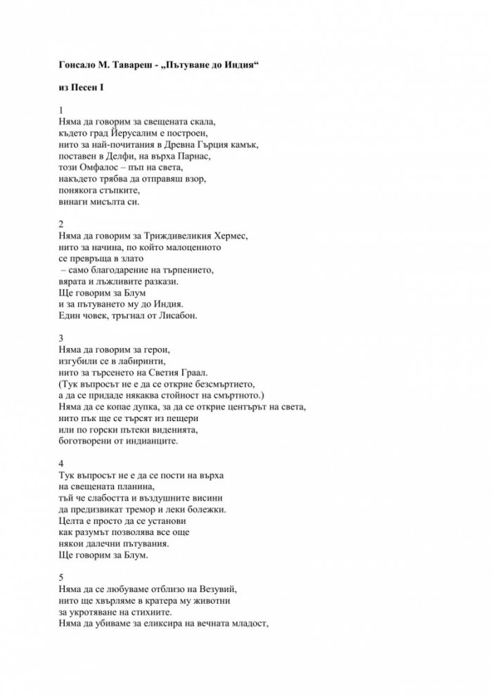 Пътуване до Индия