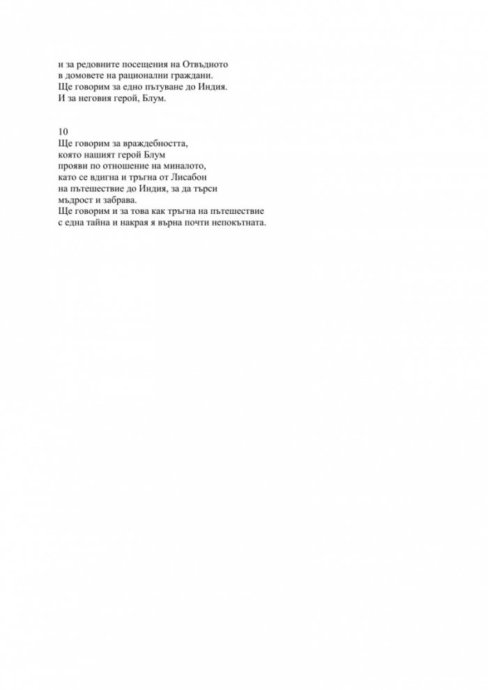 Пътуване до Индия