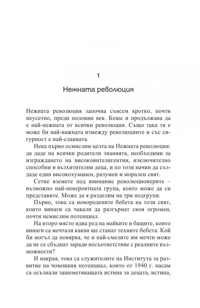 Как да увеличим интелигентността на бебето си