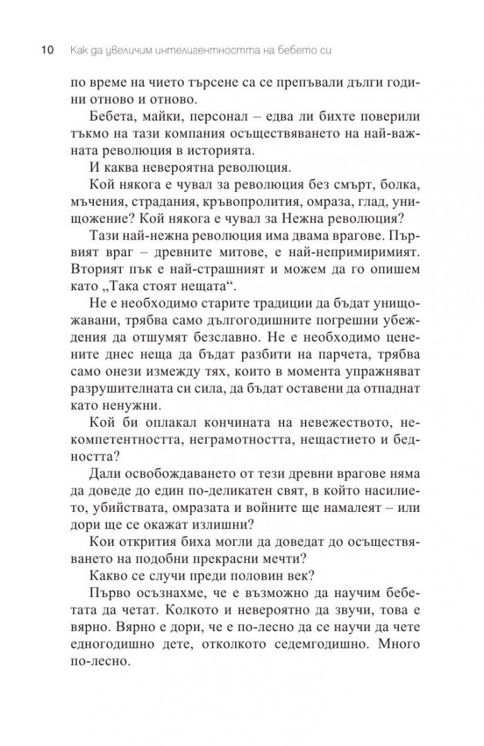 Как да увеличим интелигентността на бебето си