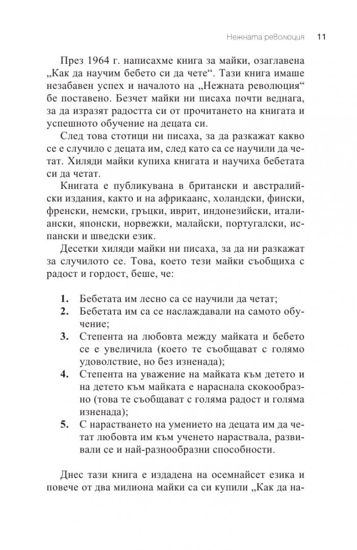 Как да увеличим интелигентността на бебето си