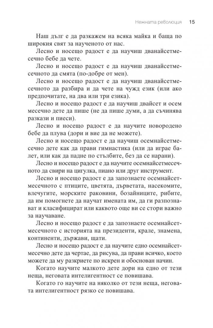 Как да увеличим интелигентността на бебето си