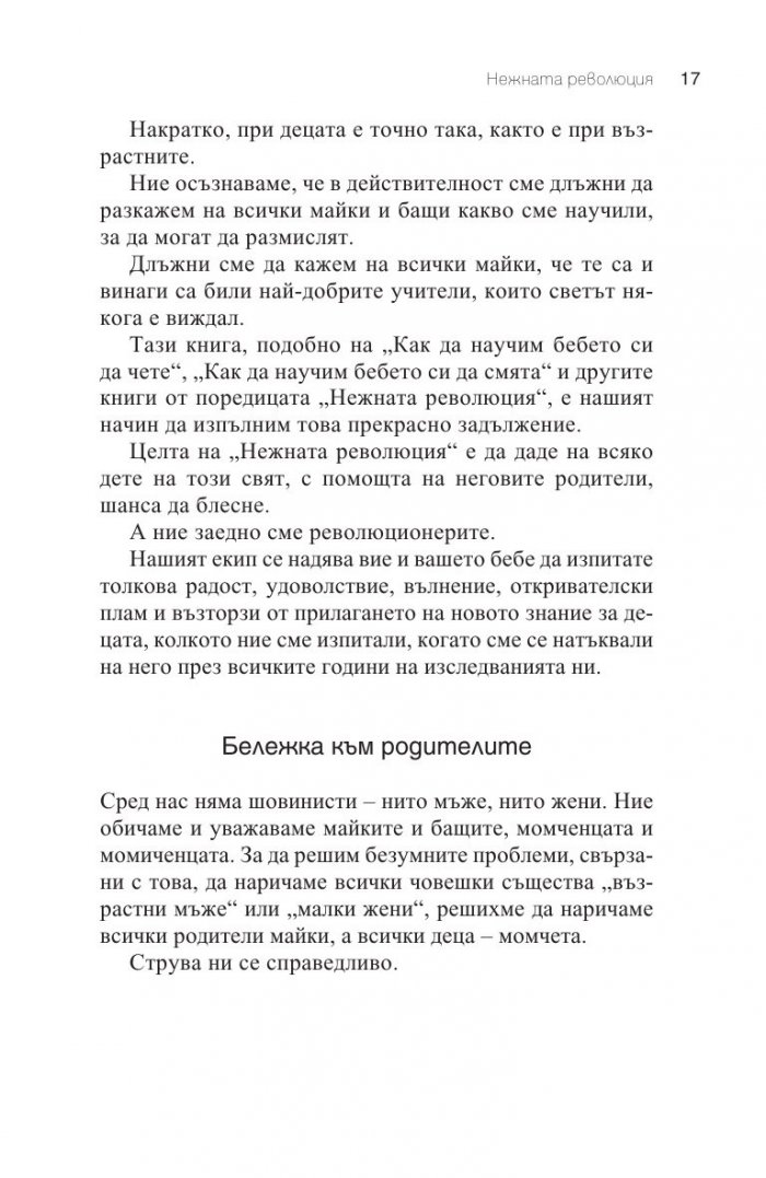 Как да увеличим интелигентността на бебето си