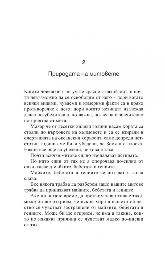 Как да увеличим интелигентността на бебето си