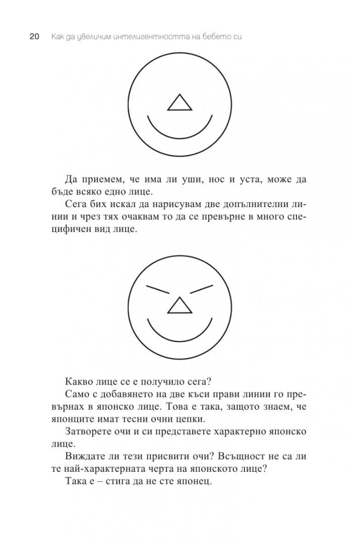 Как да увеличим интелигентността на бебето си