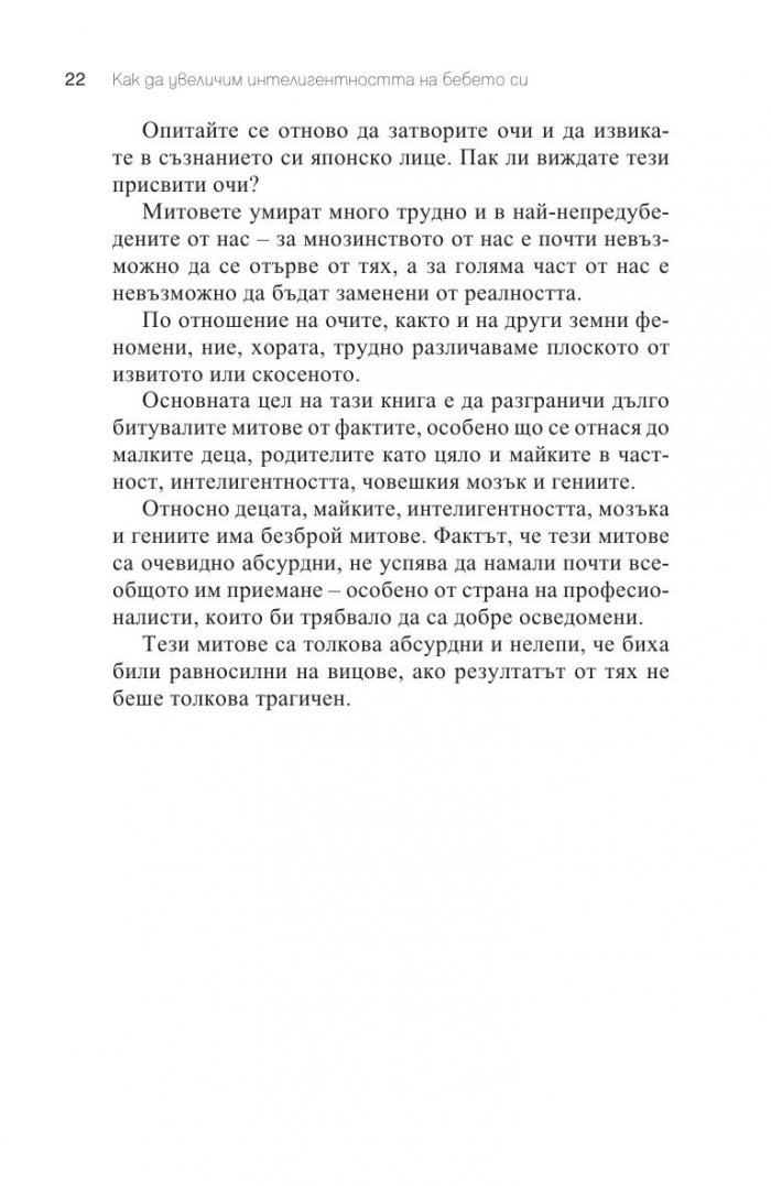 Как да увеличим интелигентността на бебето си