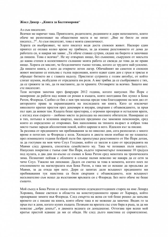 Книга за Балтиморови