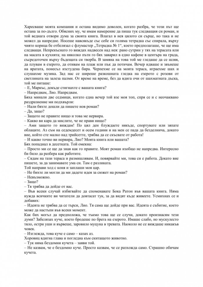 Книга за Балтиморови
