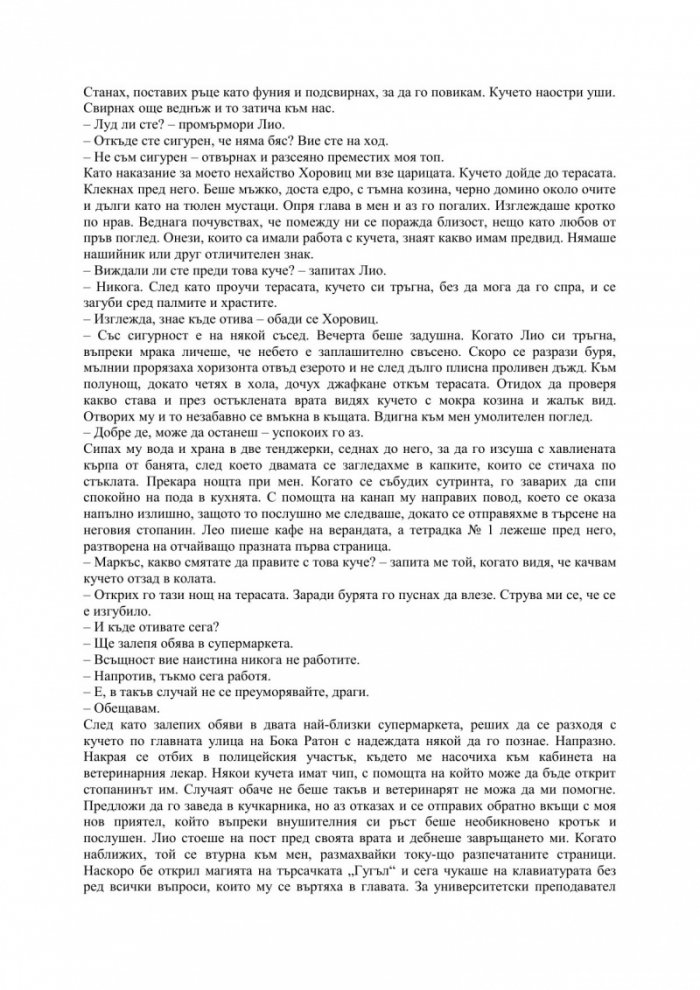 Книга за Балтиморови