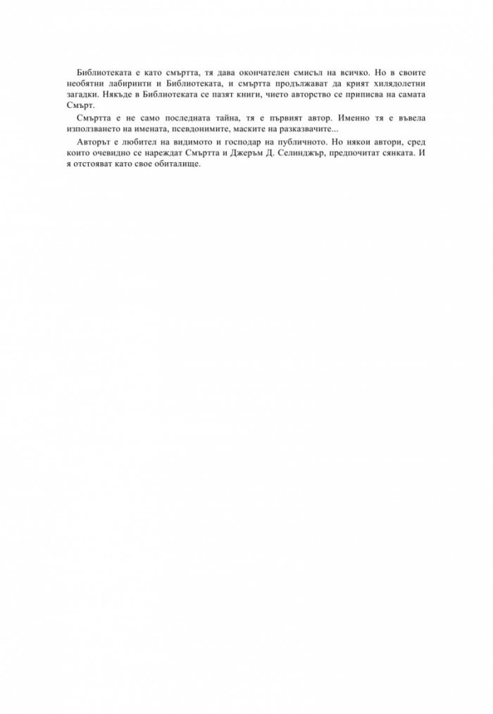 Любовни истории от Вавилонската библиотека