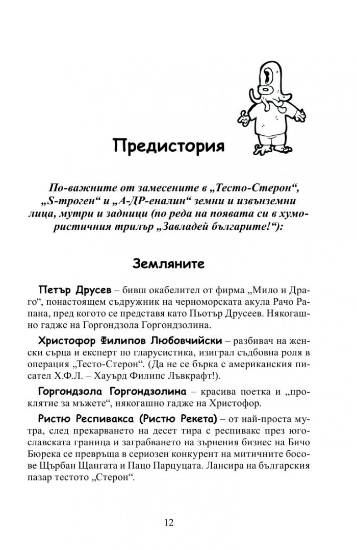 Завладей българките