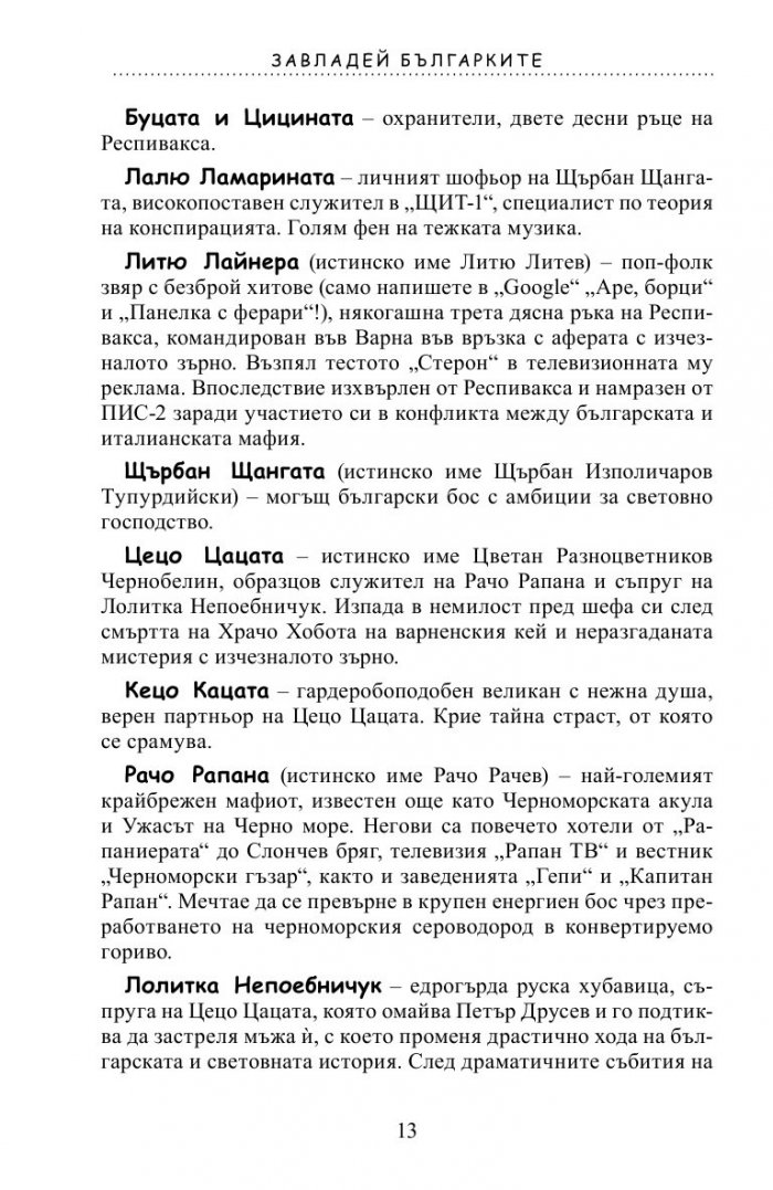 Завладей българките
