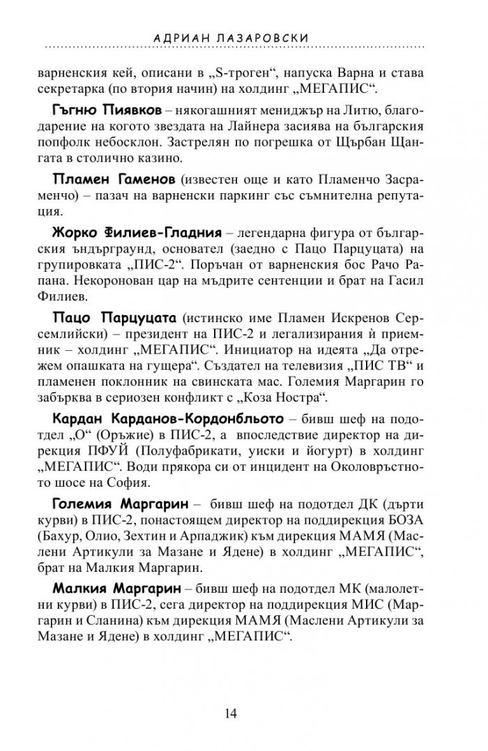 Завладей българките