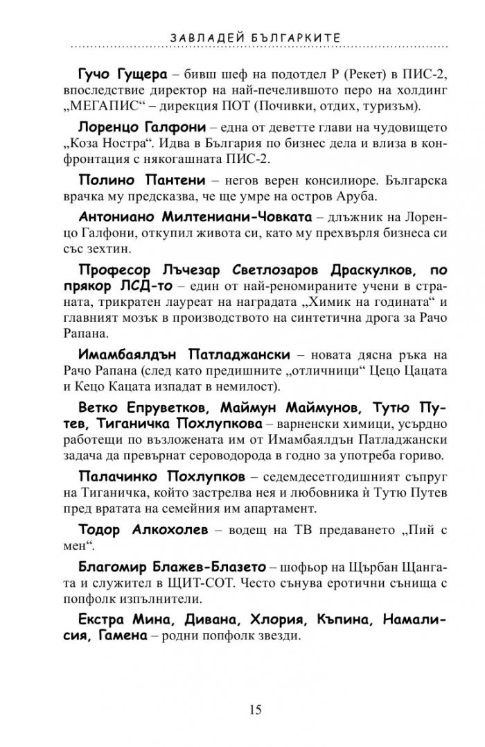 Завладей българките