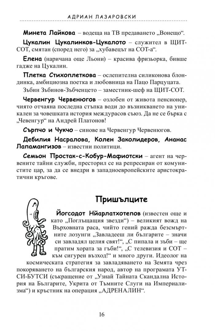 Завладей българките