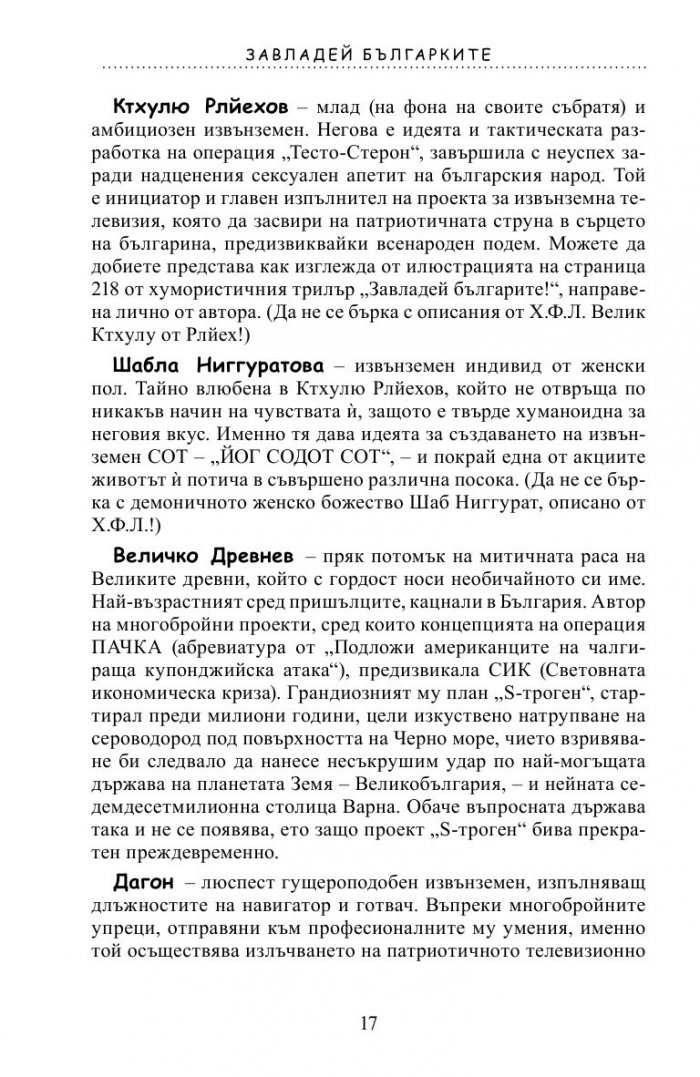 Завладей българките