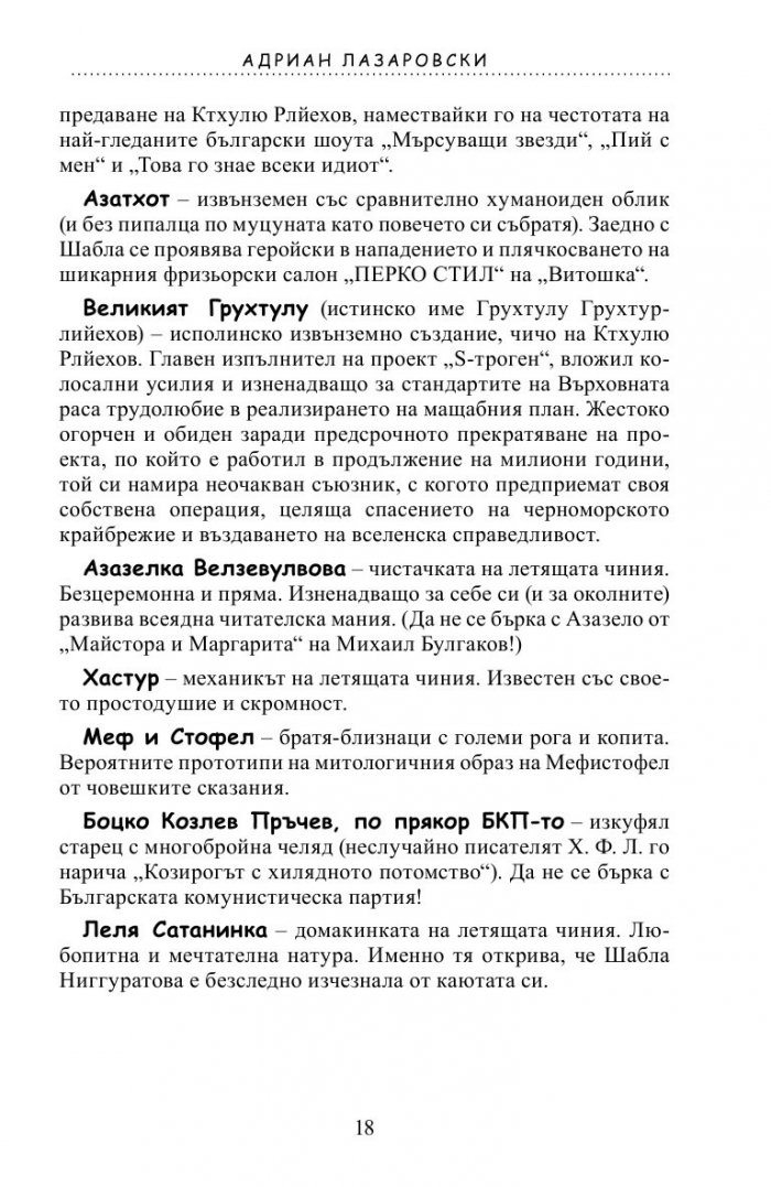 Завладей българките