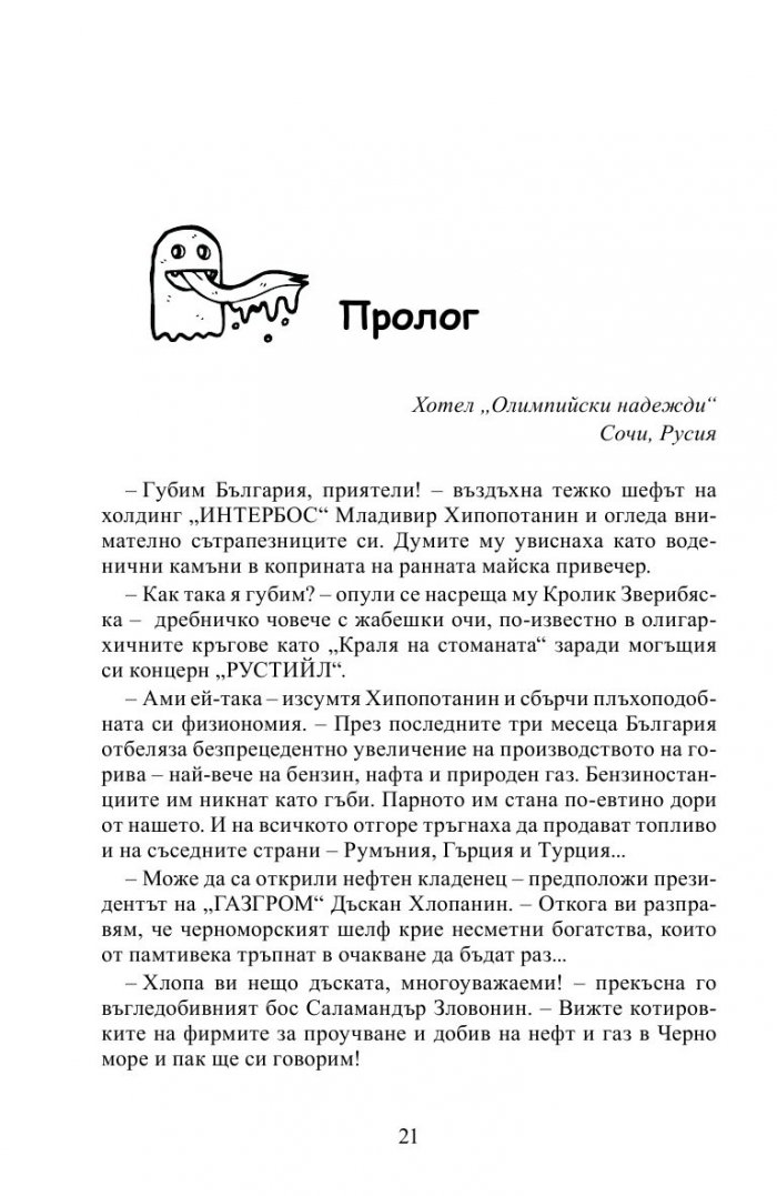 Завладей българките