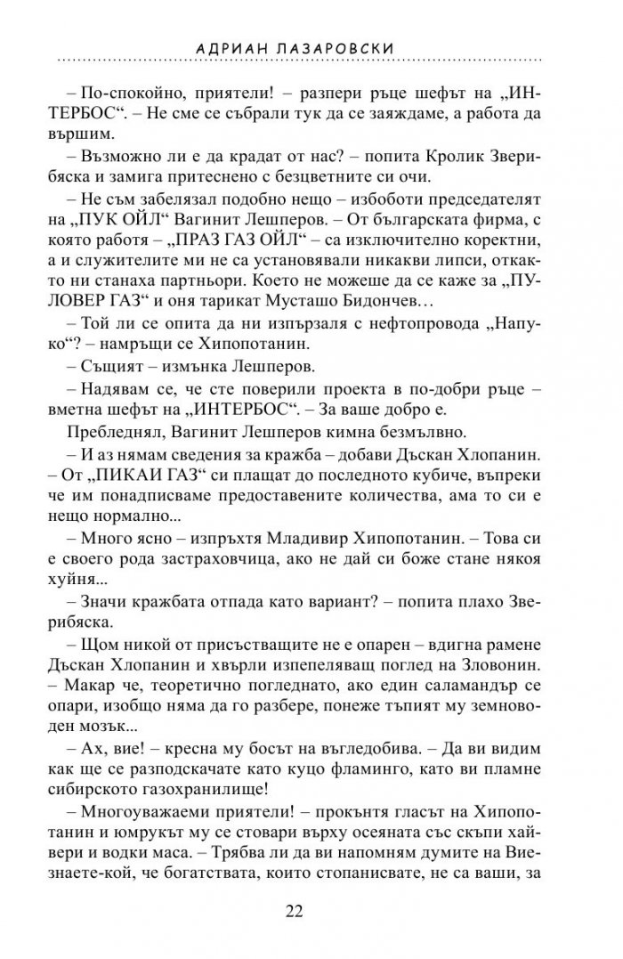 Завладей българките