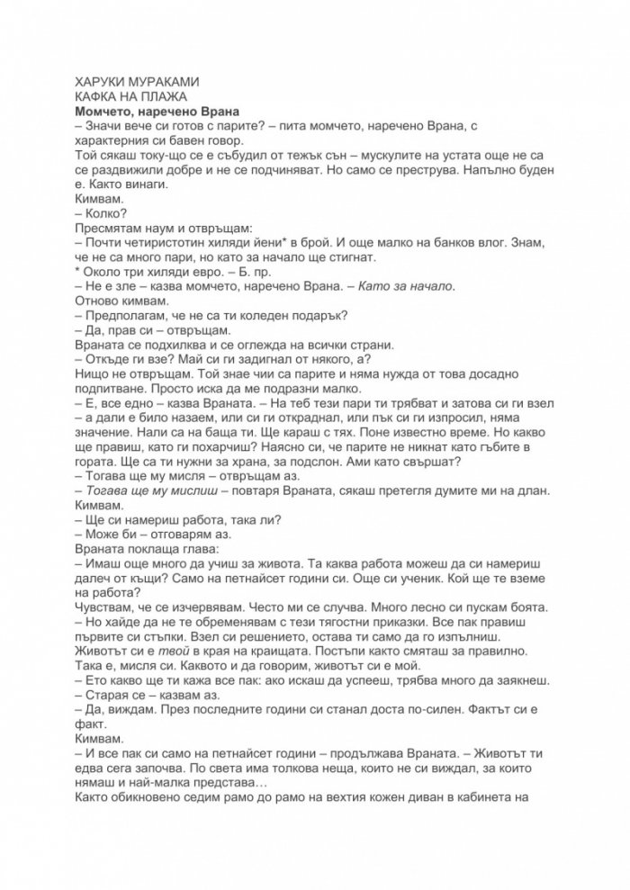 Кафка на плажа