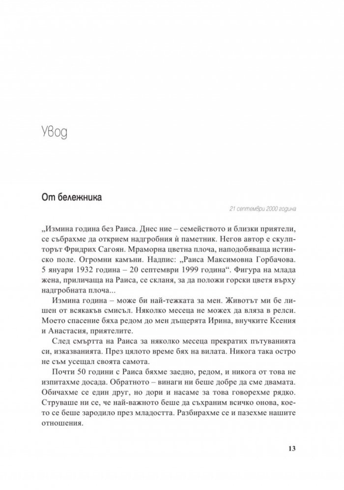 Насаме със себе си. Моят живот